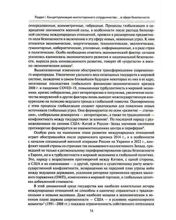 Великобритания - Евросоюз - НАТО: Реорганизация "трансатлантического пространства безопасности"