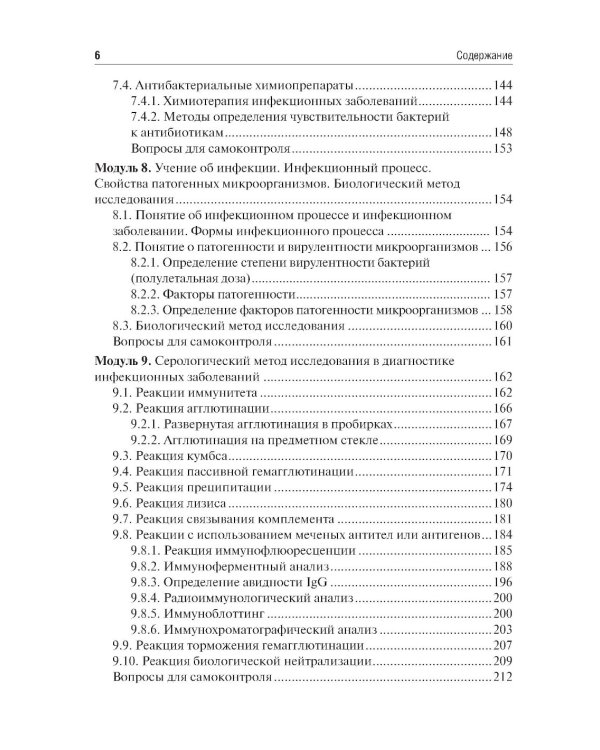 Микробиология, вирусология. Руководство к практическим занятиям: Учебное пособие. 2-е изд., перераб. и доп