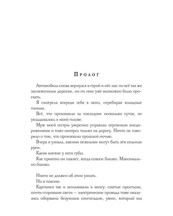 Нас не простят