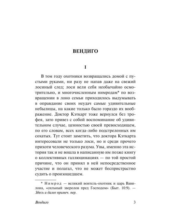 Дополнительное изображение книги «Вендиго»
