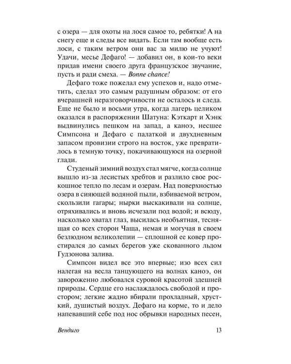 Дополнительное изображение книги «Вендиго»