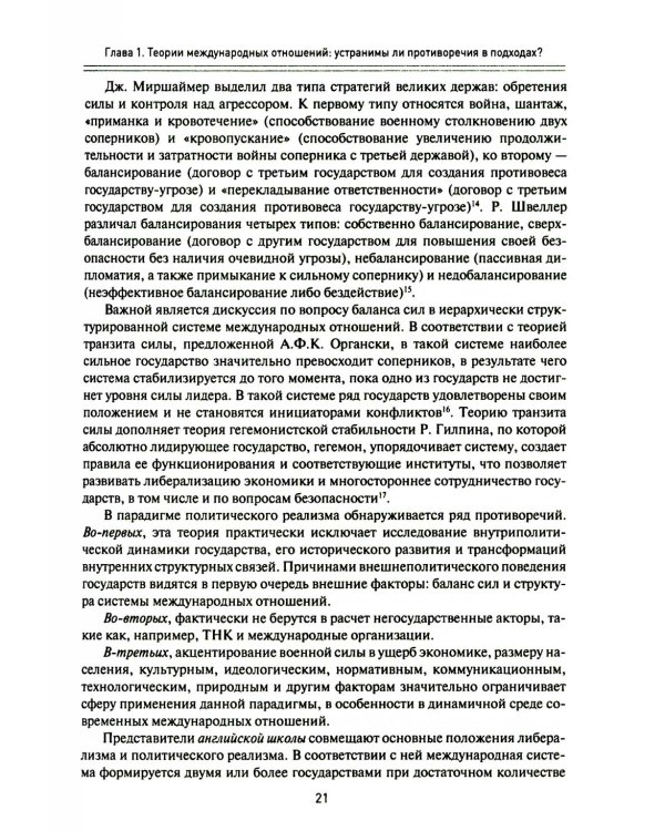 Великобритания - Евросоюз - НАТО: Реорганизация "трансатлантического пространства безопасности"