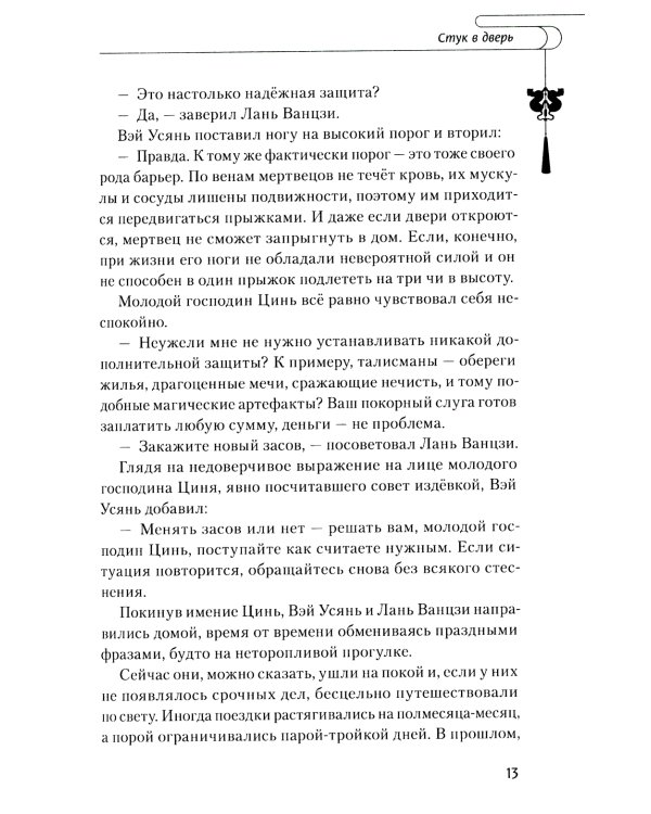 Магистр дьявольского культа. Т. 5