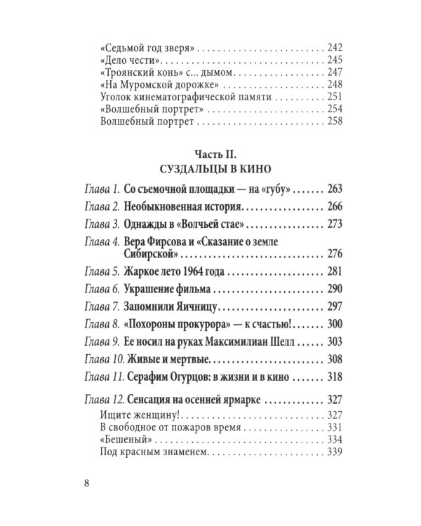 Дополнительное изображение книги «В главной роли - Суздаль»