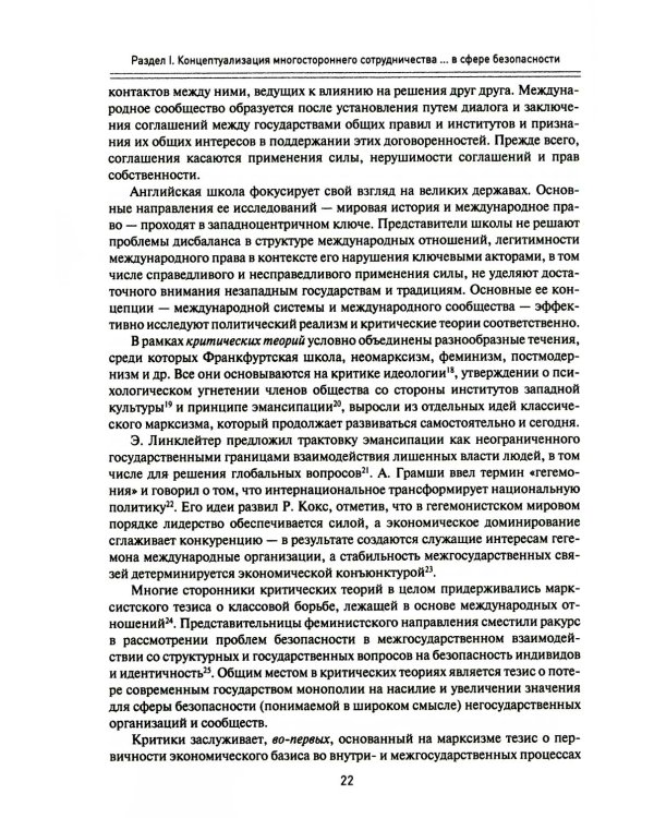Великобритания - Евросоюз - НАТО: Реорганизация "трансатлантического пространства безопасности"