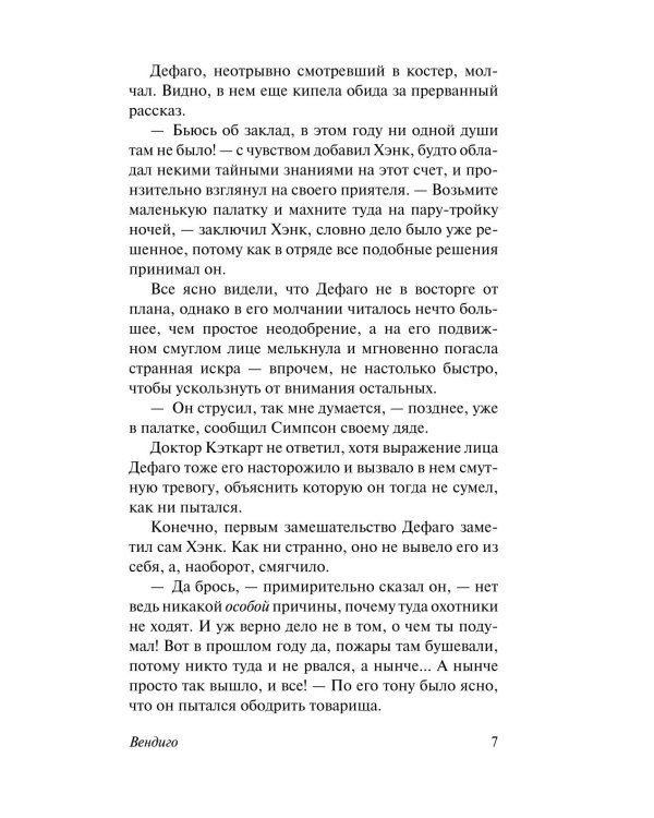 Дополнительное изображение книги «Вендиго»