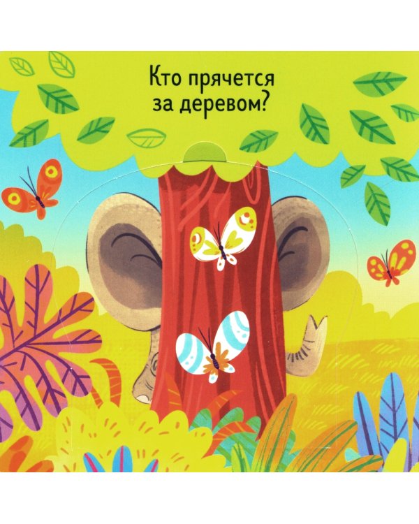 Книжка с окошками. Веселый зоопарк