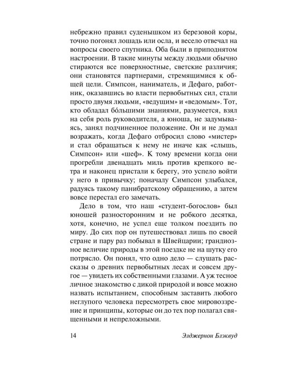 Дополнительное изображение книги «Вендиго»