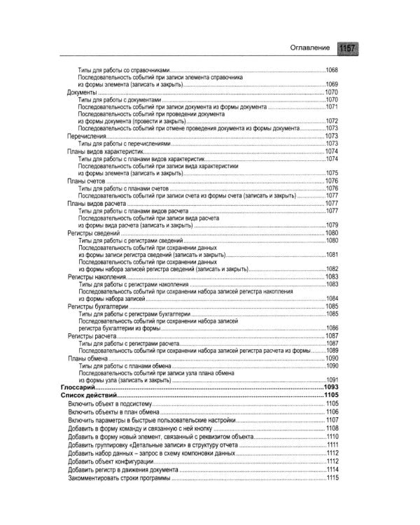 1С: Предприятие 8.3. Практическое пособие разработчика. Используем 1C:EDT. 2-е изд., стер