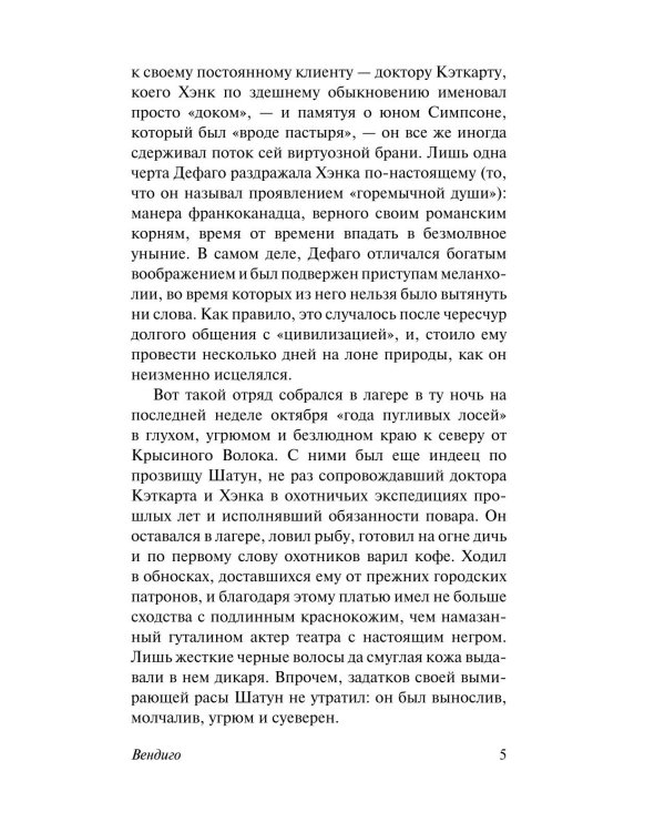 Дополнительное изображение книги «Вендиго»