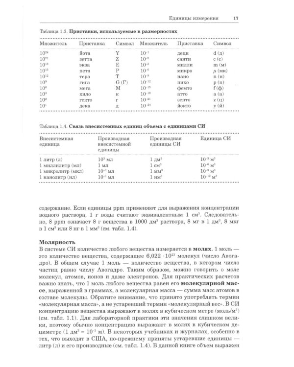 Принципы и методы биохимии и молекулярной биологии. 5-е изд