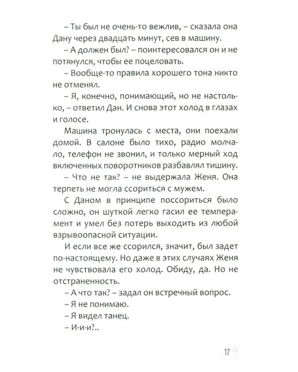 Эжени, Париж  и танго