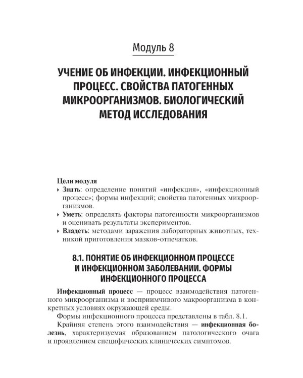 Микробиология, вирусология. Руководство к практическим занятиям: Учебное пособие. 2-е изд., перераб. и доп