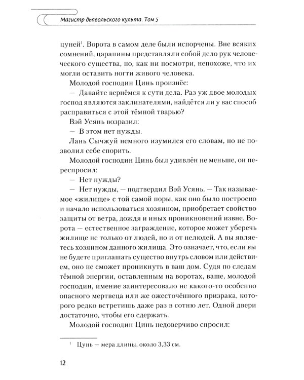 Магистр дьявольского культа. Т. 5