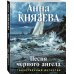 Песня черного ангела: роман