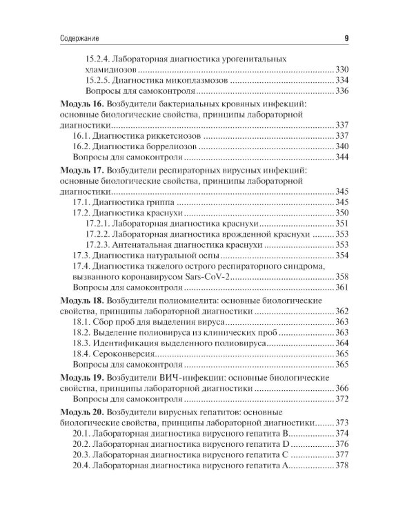 Микробиология, вирусология. Руководство к практическим занятиям: Учебное пособие. 2-е изд., перераб. и доп