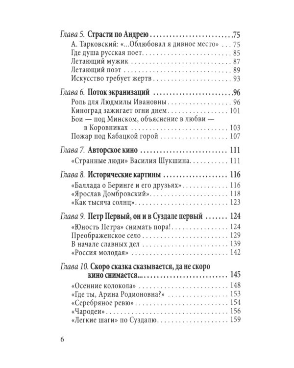 Дополнительное изображение книги «В главной роли - Суздаль»