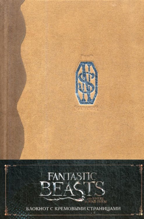 Вселенная Harry Potter/ Гарри Поттер Дневник. Ньюта Скамандера, 144 страницы, в точку