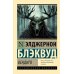 Дополнительное изображение книги «Вендиго»