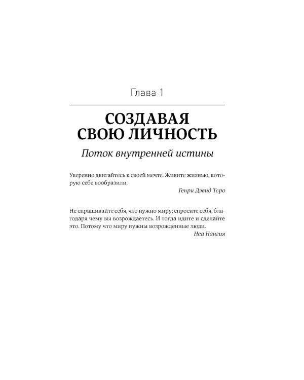 Жизнь в потоке: Коучинг