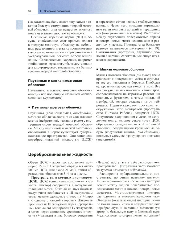 Цветной атлас по неврологии. 3-е изд
