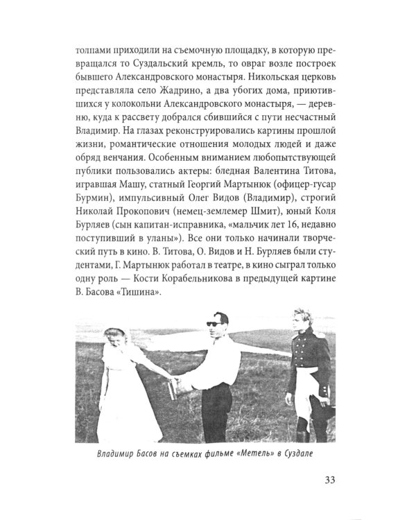 Дополнительное изображение книги «В главной роли - Суздаль»