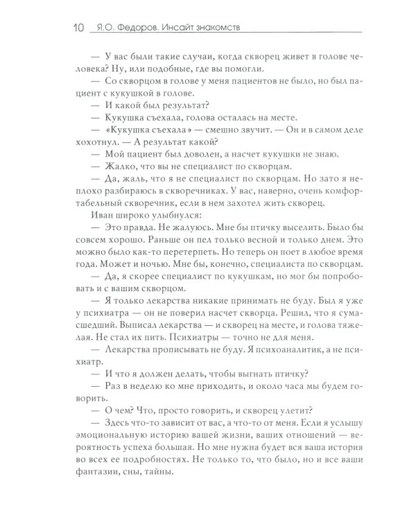 Инсайт знакомств. 2-е изд