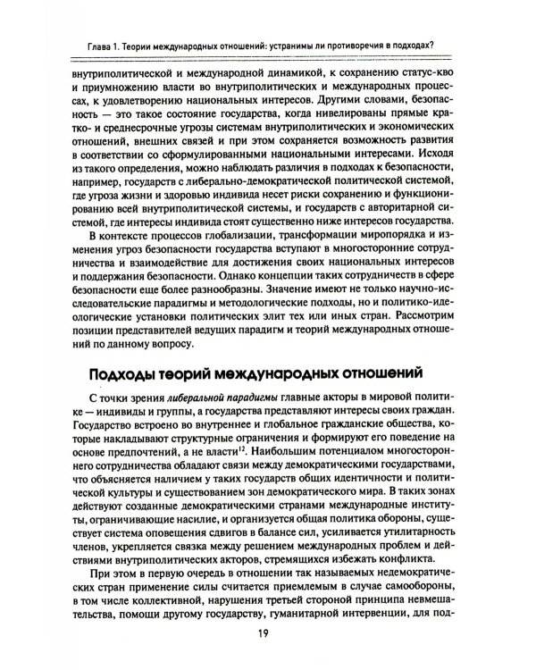 Великобритания - Евросоюз - НАТО: Реорганизация "трансатлантического пространства безопасности"