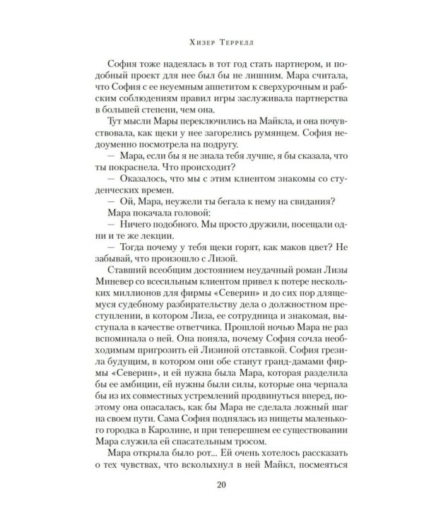 Дополнительное изображение книги «Тайна Девы Марии; Тайна похищенной карты: романы»