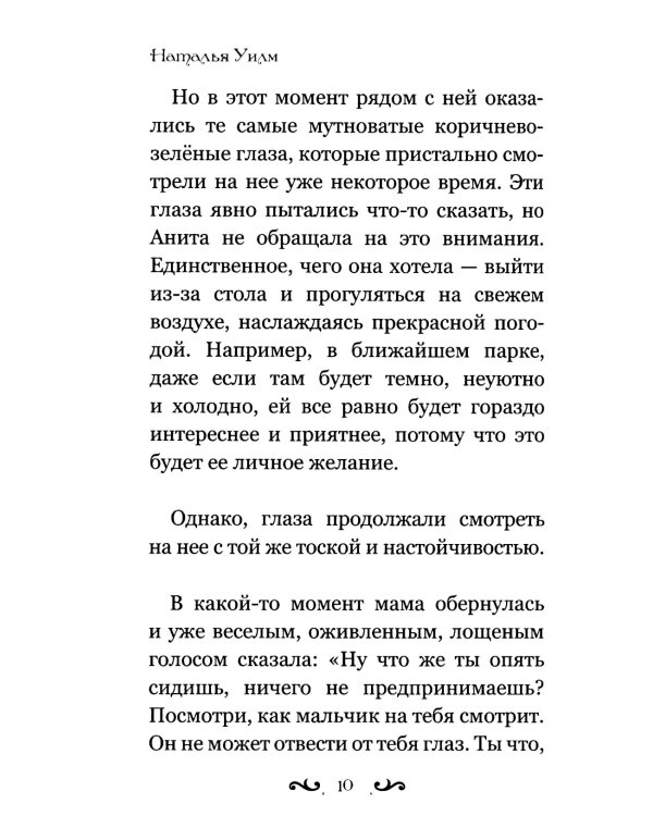 Держи меня за руку крепко
