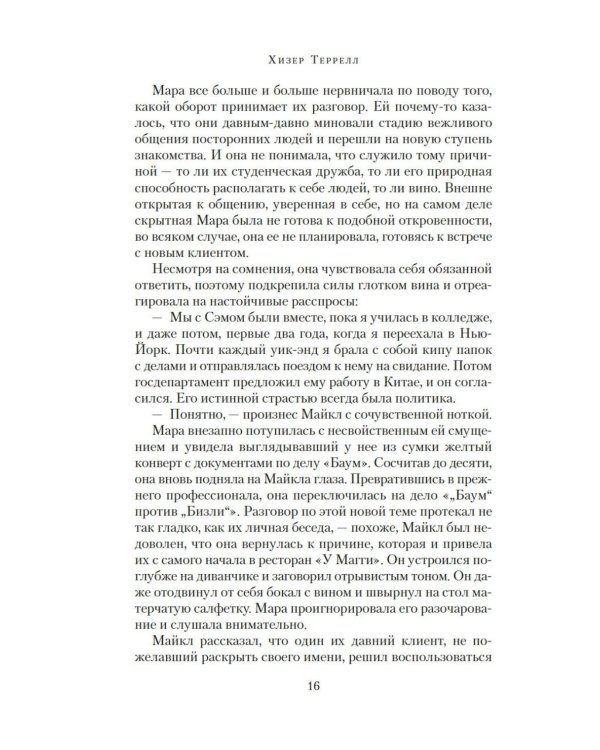 Дополнительное изображение книги «Тайна Девы Марии; Тайна похищенной карты: романы»