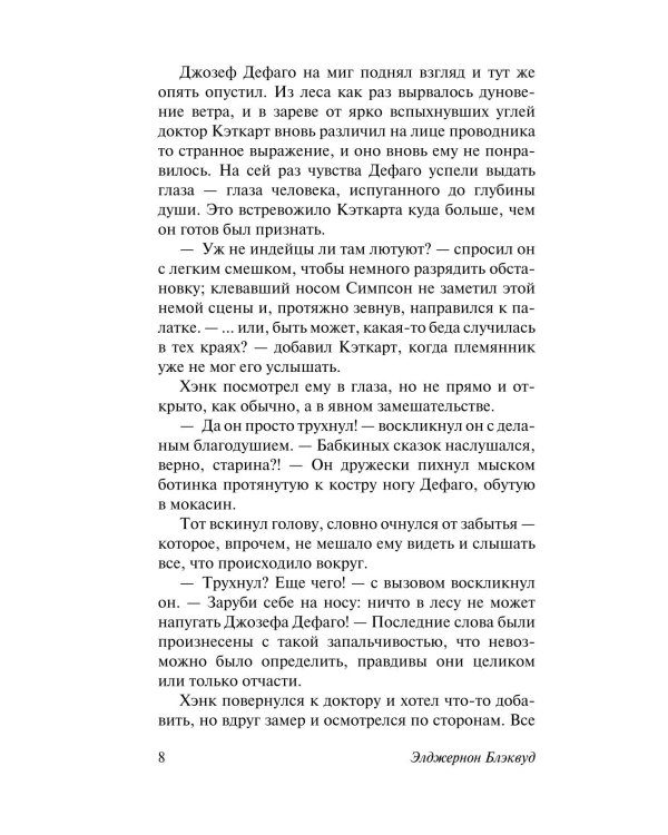 Дополнительное изображение книги «Вендиго»