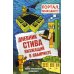 Дополнительное изображение книги «Дневник Стива. Кн. 13. Визжащий в лабиринте»