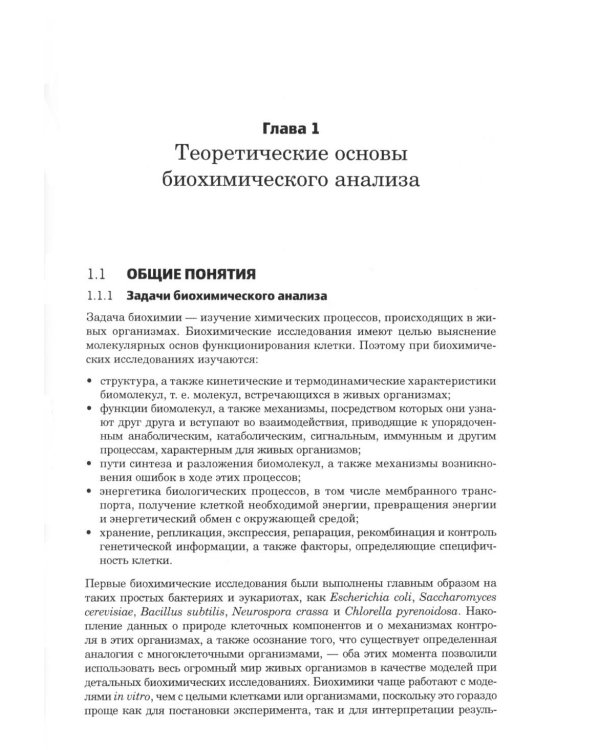 Принципы и методы биохимии и молекулярной биологии. 5-е изд