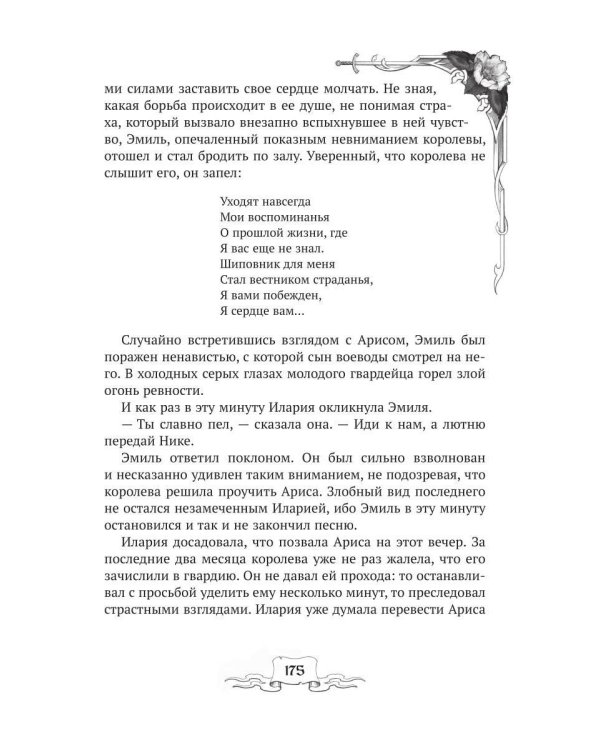 Дополнительное изображение книги «Мирт и шиповник»