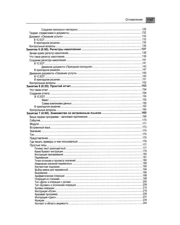 1С: Предприятие 8.3. Практическое пособие разработчика. Используем 1C:EDT. 2-е изд., стер