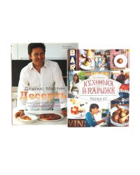 Десерты; Моя кухонька в Париже (комплект из 2-х книг)