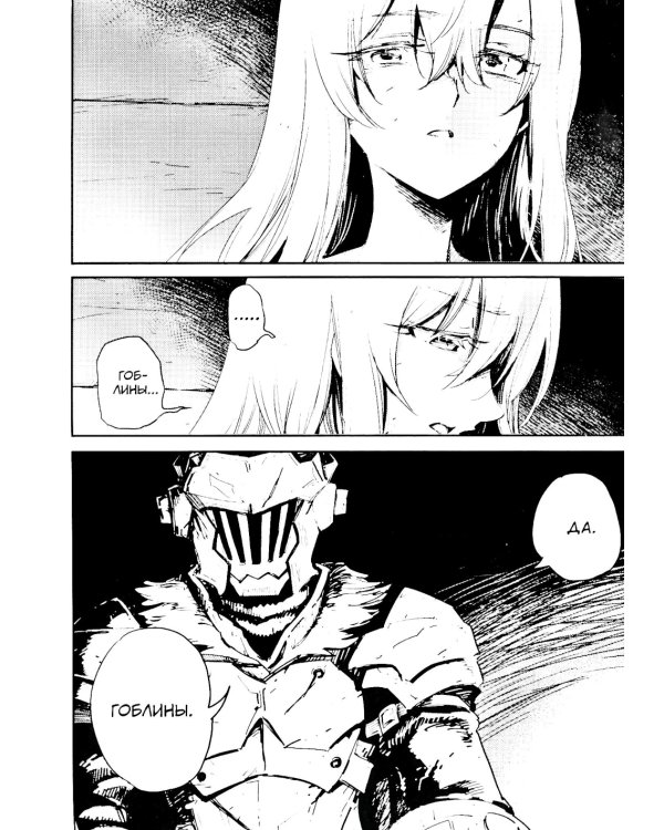 Убийца гоблинов. Т. 10: манга