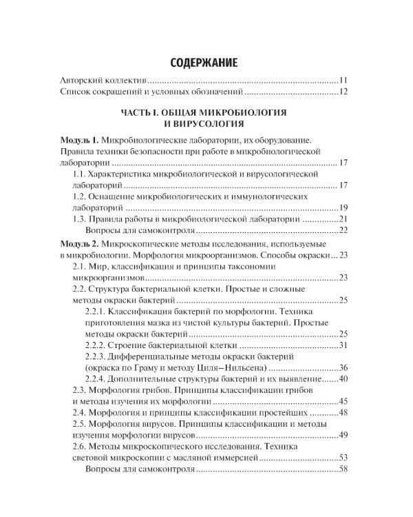 Микробиология, вирусология. Руководство к практическим занятиям: Учебное пособие. 2-е изд., перераб. и доп
