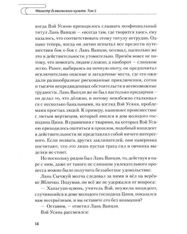 Магистр дьявольского культа. Т. 5