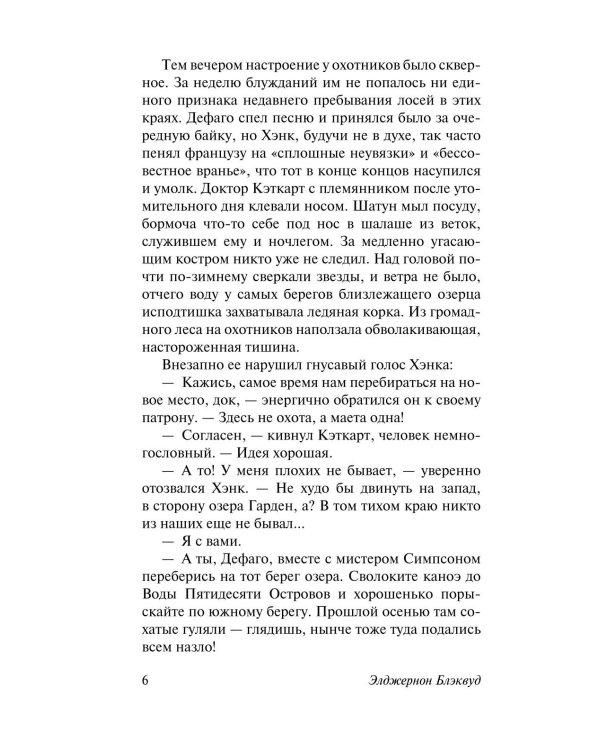 Дополнительное изображение книги «Вендиго»