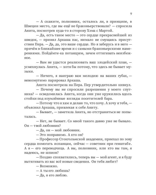 Второй после Солнца