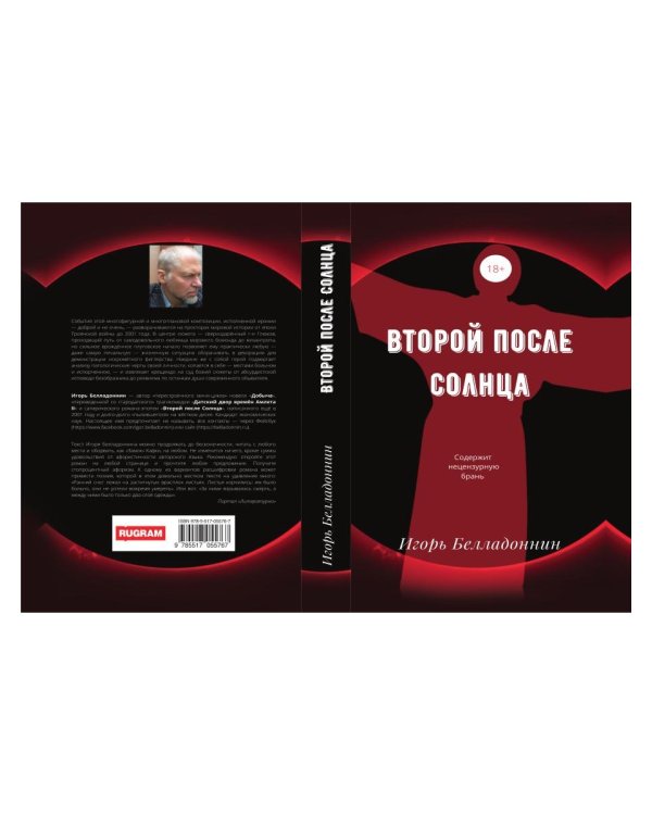 Второй после Солнца