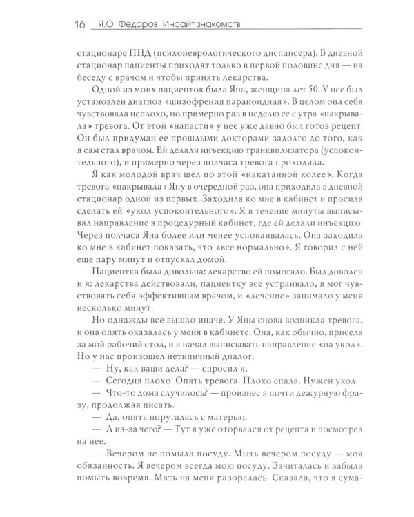 Инсайт знакомств. 2-е изд