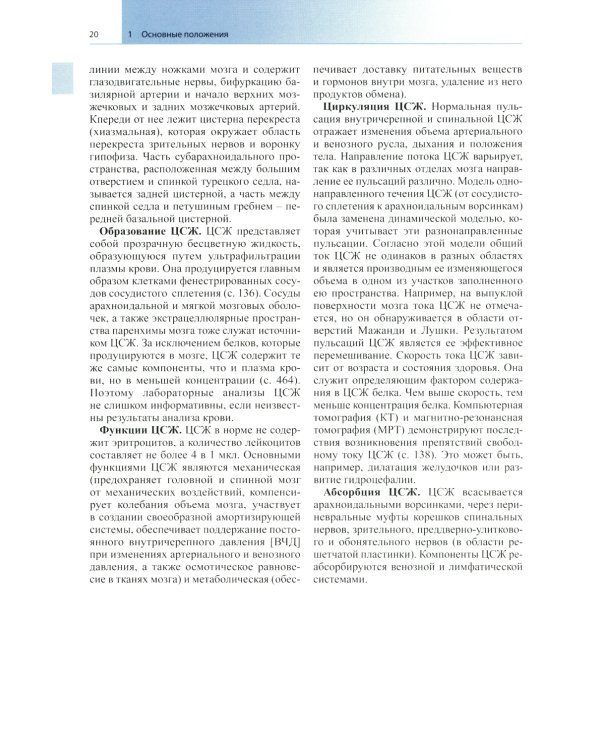 Цветной атлас по неврологии. 3-е изд