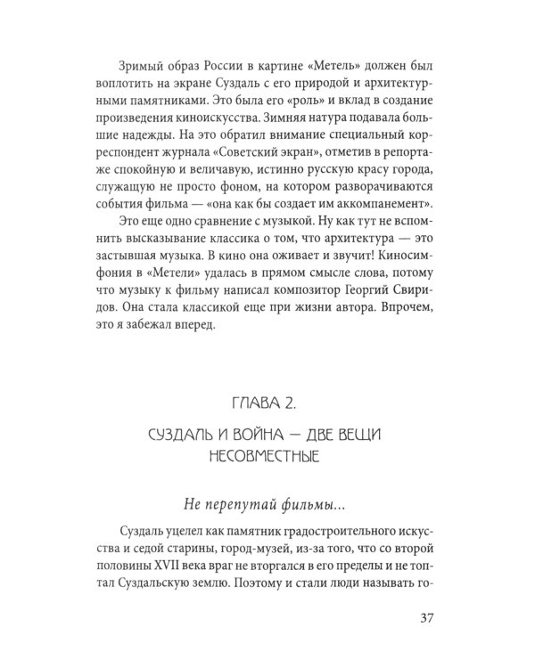 Дополнительное изображение книги «В главной роли - Суздаль»