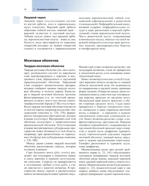 Цветной атлас по неврологии. 3-е изд