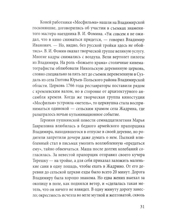 Дополнительное изображение книги «В главной роли - Суздаль»