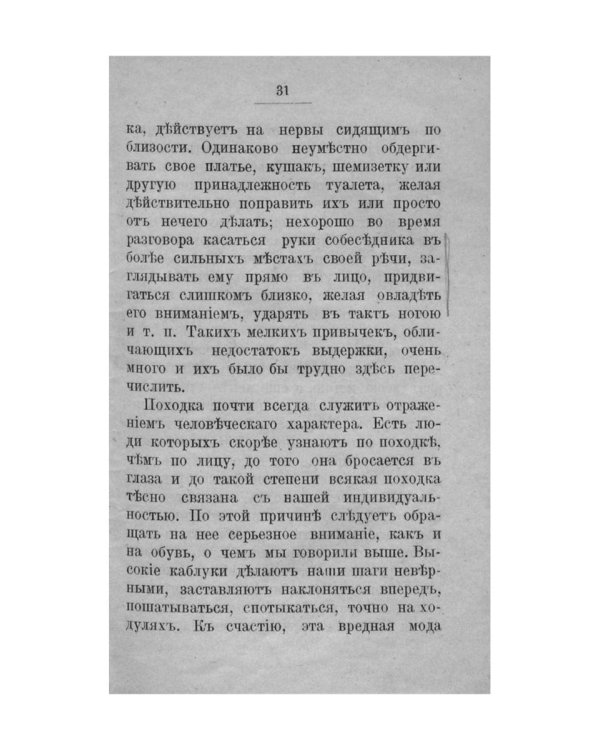 Благовоспитанная женщина, или Умение держать себя с тактом дома и в обществе (репринтное изд.)
