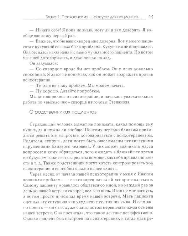 Инсайт знакомств. 2-е изд